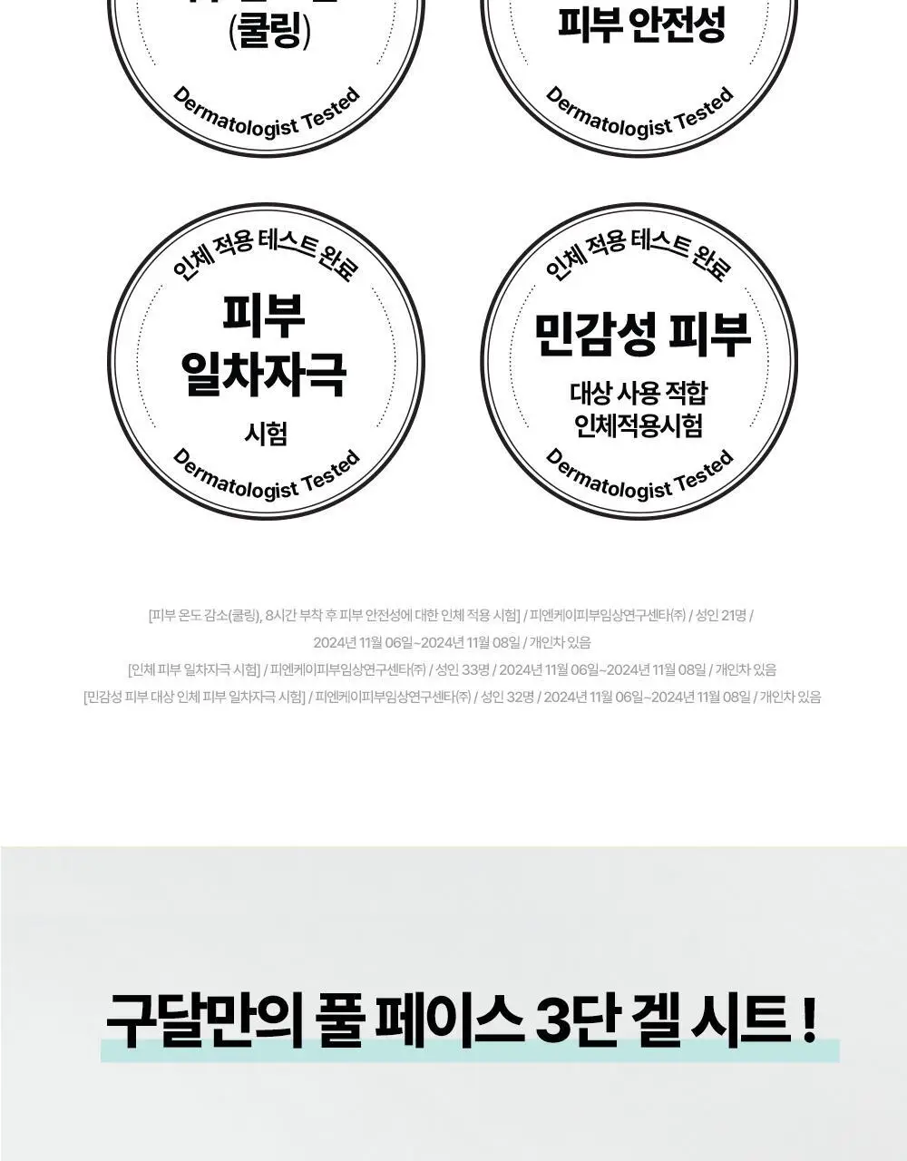 [NEW] 구달 겔 마스크 1매 2종 택1 (청귤/어성초) 상세페이지 57